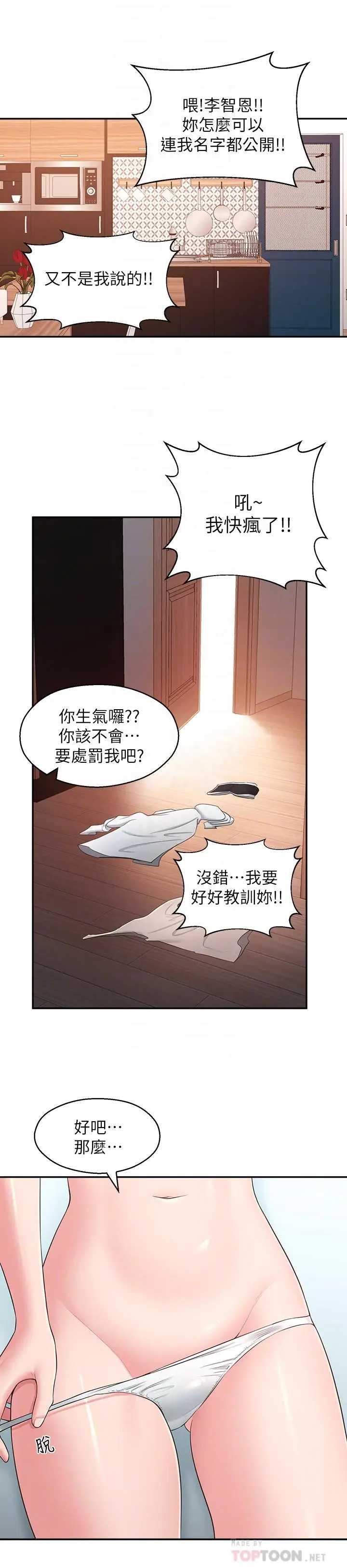 漫画《邻居妹妹转大人》最终话第14张图