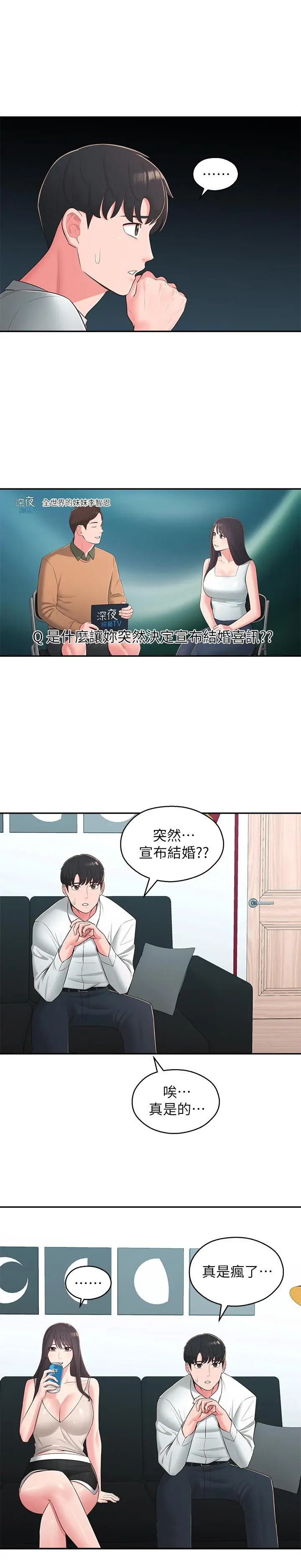 漫画《邻居妹妹转大人》最终话第2张图