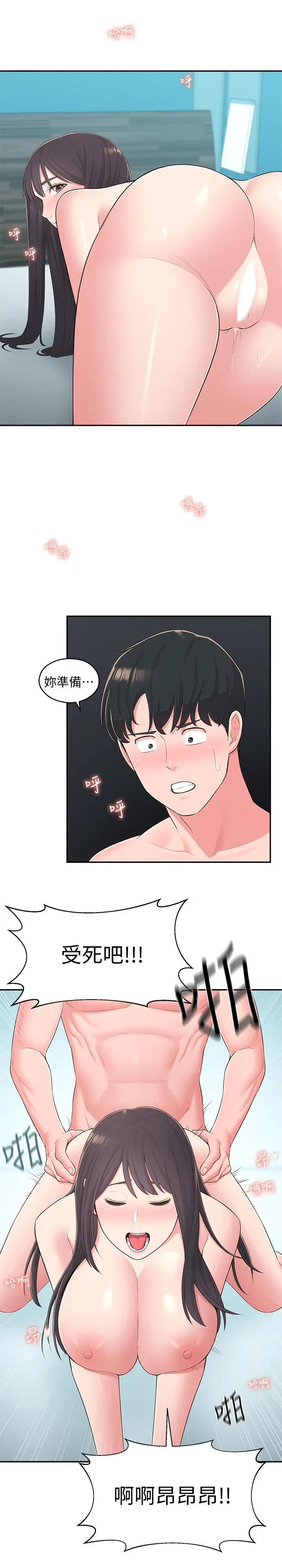 漫画《邻居妹妹转大人》最终话第23张图