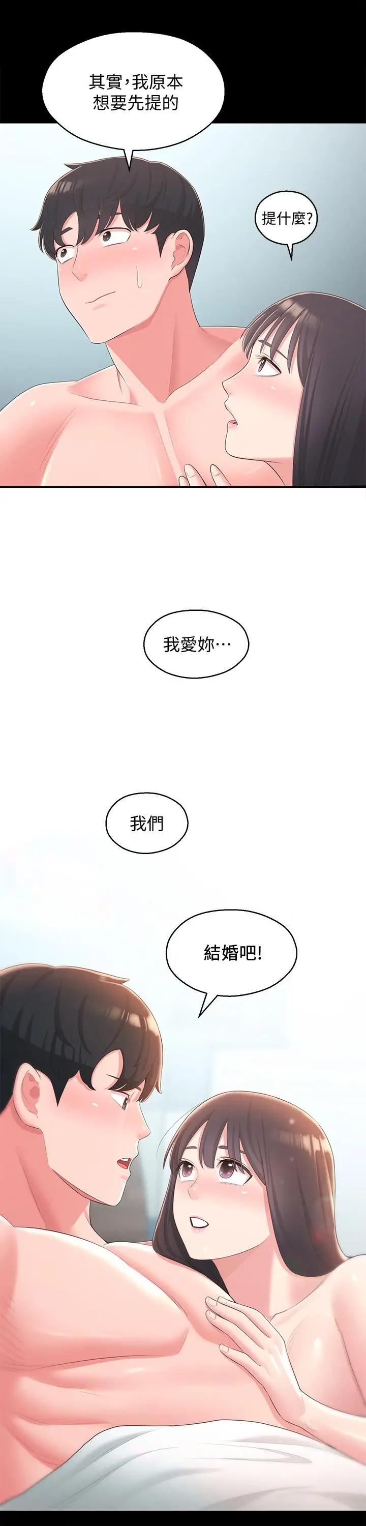 漫画《邻居妹妹转大人》最终话第28张图