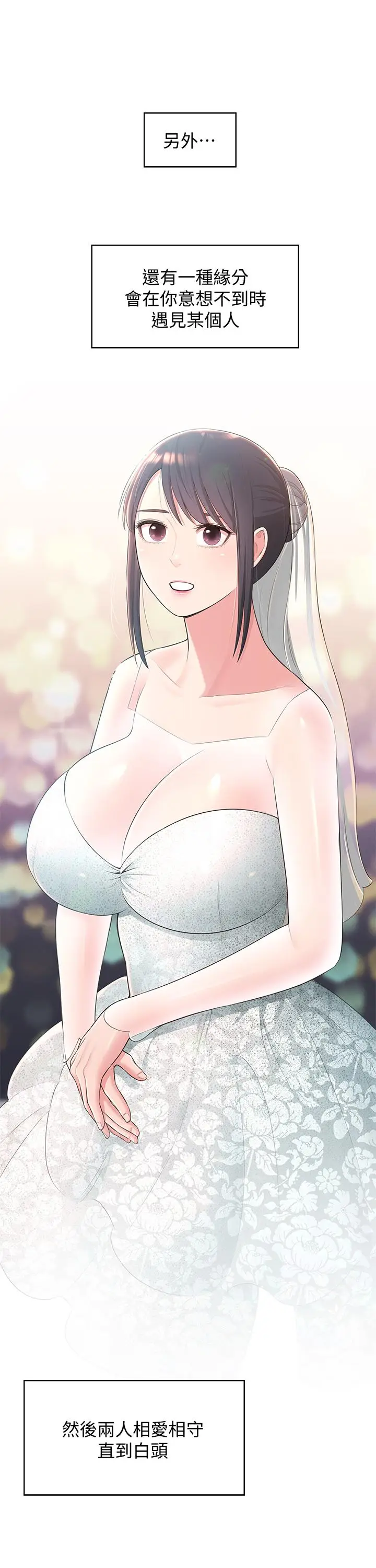 漫画《邻居妹妹转大人》最终话第31张图