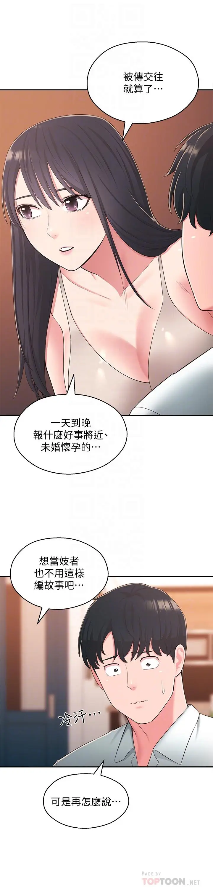 漫画《邻居妹妹转大人》最终话第6张图