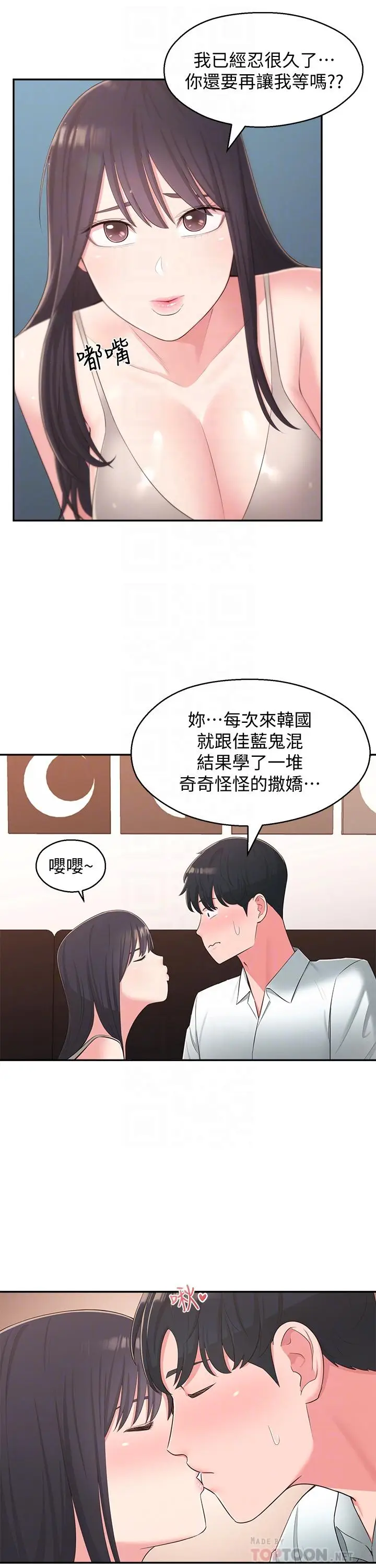 漫画《邻居妹妹转大人》最终话第8张图