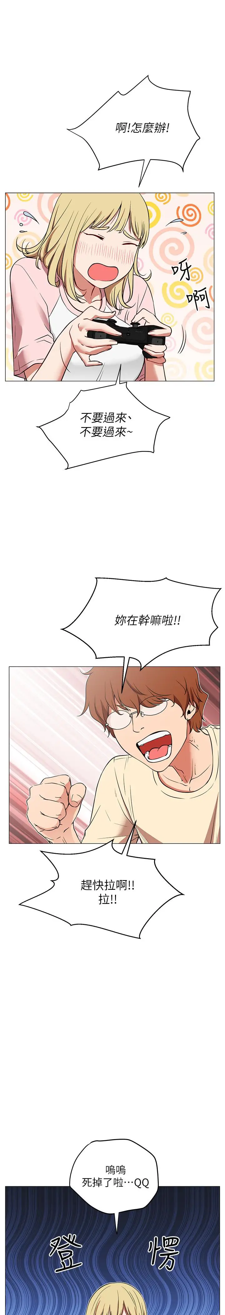 漫画《网红私生活》第1话第11张图