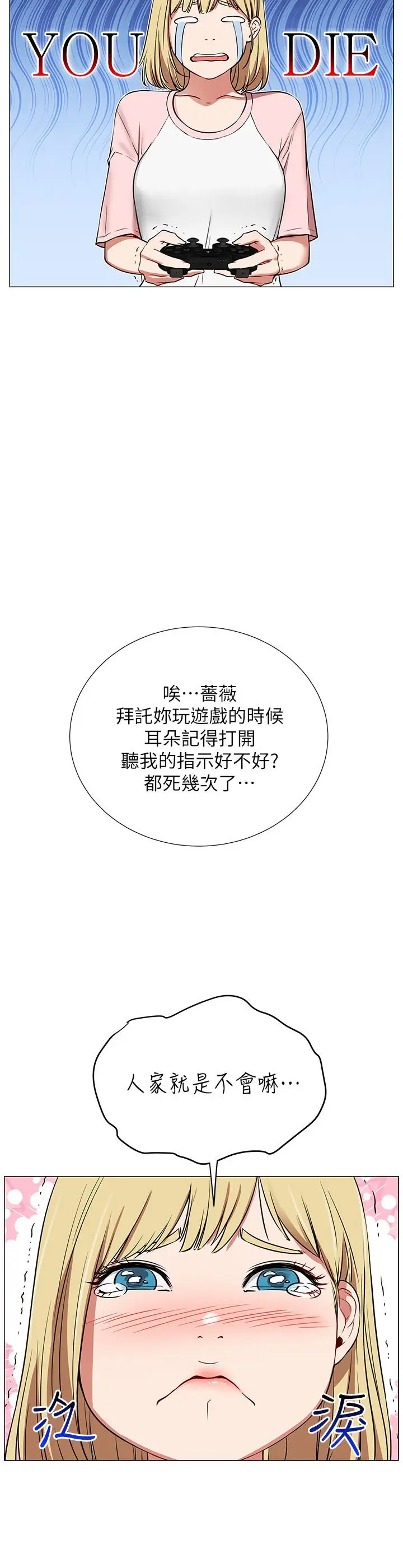 漫画《网红私生活》第1话第12张图