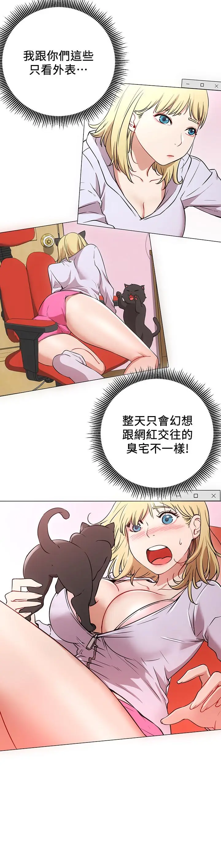 漫画《网红私生活》第1话第18张图