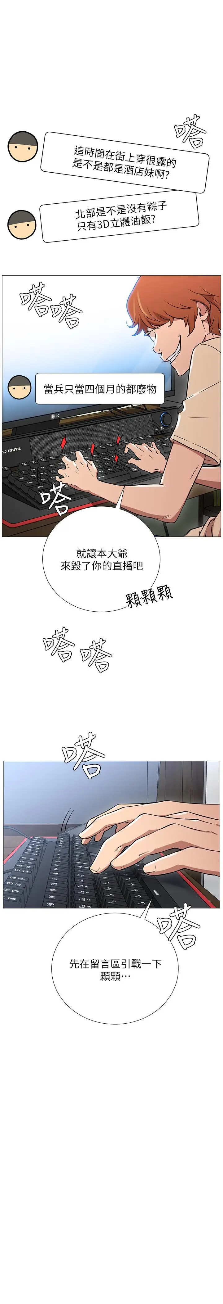 漫画《网红私生活》第1话第27张图