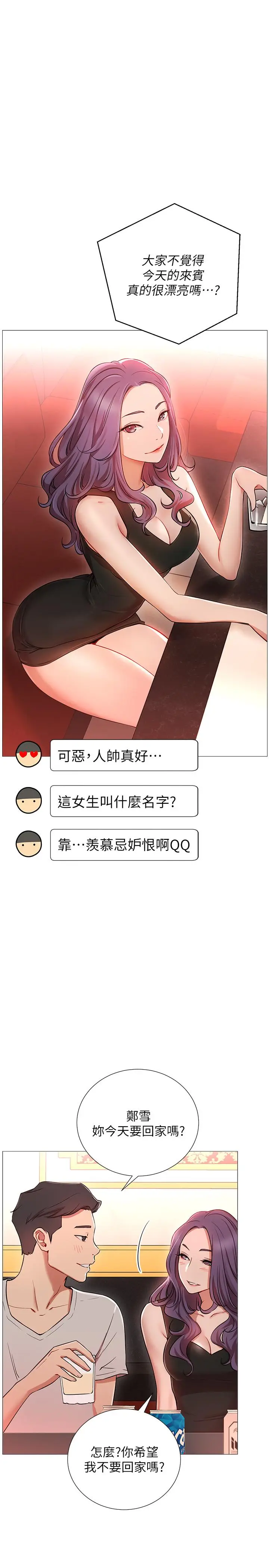 漫画《网红私生活》第1话第33张图