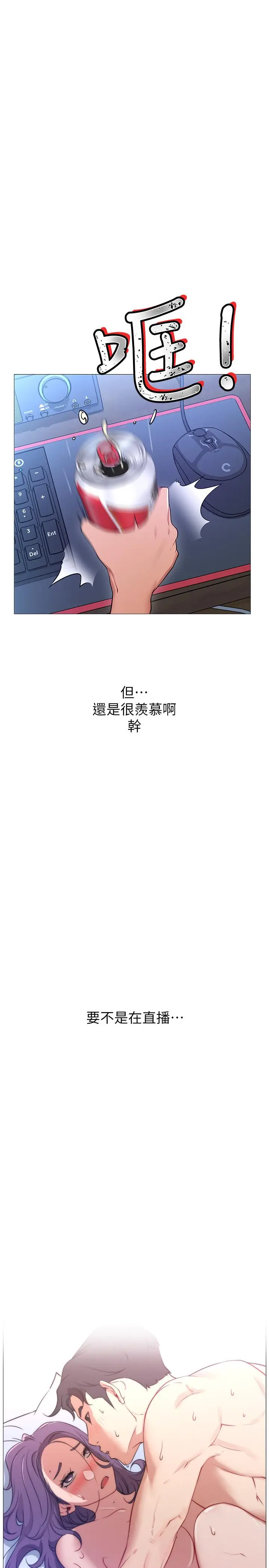漫画《网红私生活》第1话第37张图