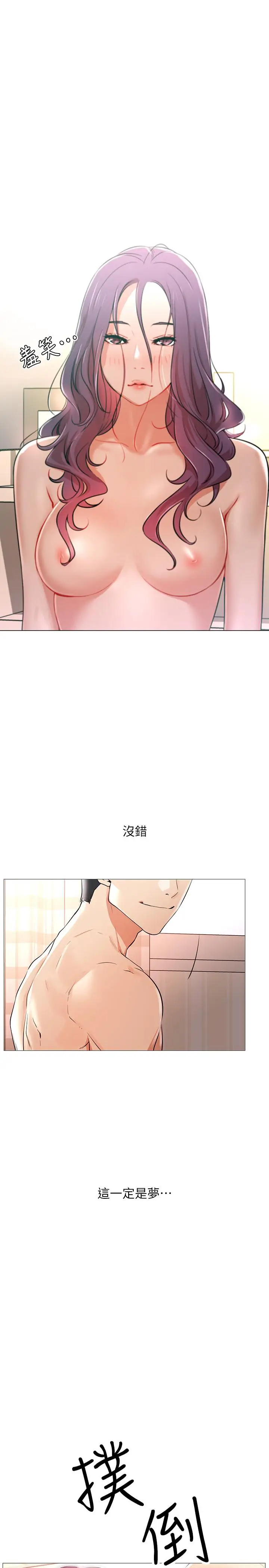 漫画《网红私生活》第1话第49张图
