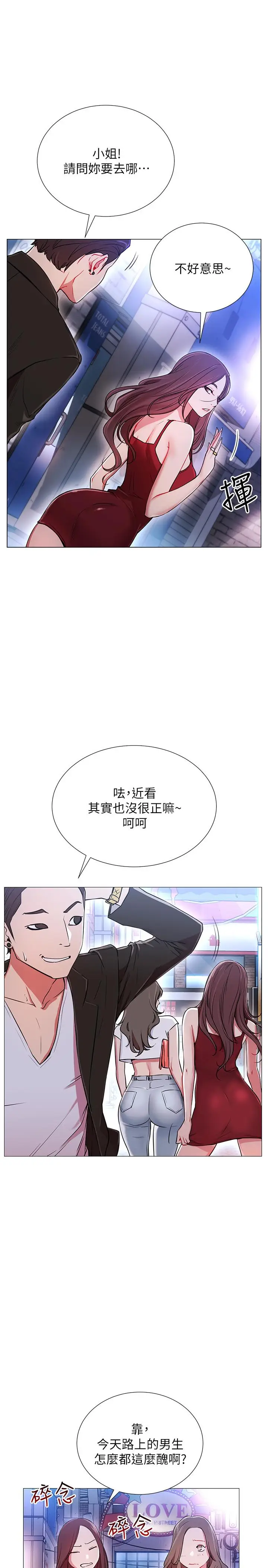 漫画《网红私生活》第1话第5张图