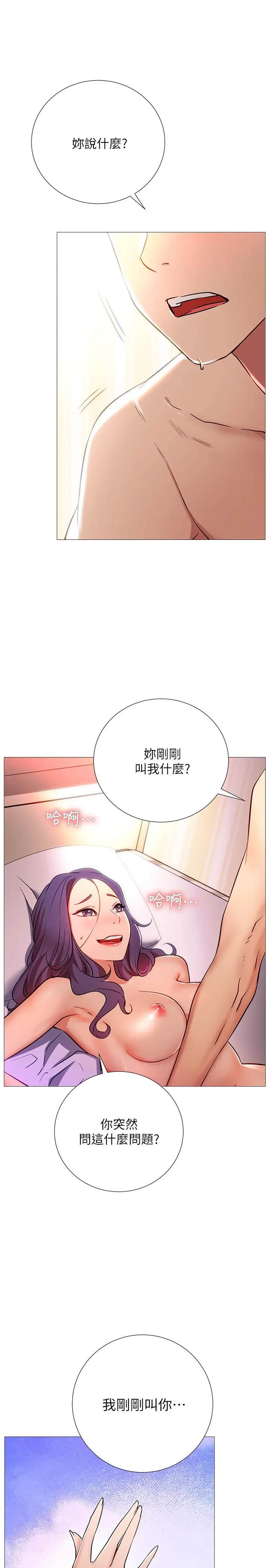 漫画《网红私生活》第1话第55张图