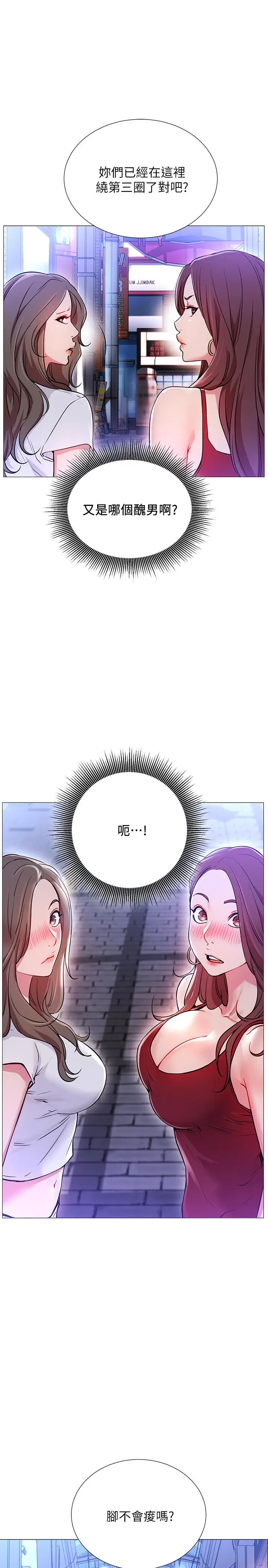 漫画《网红私生活》第1话第7张图