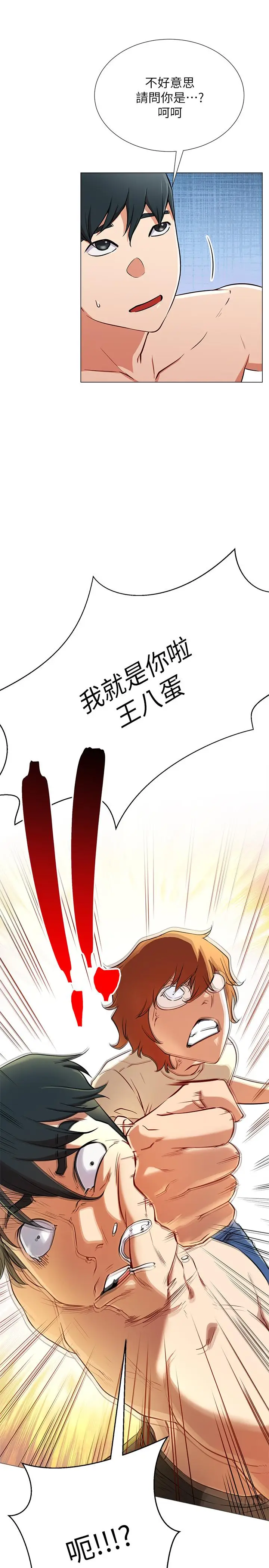 漫画《网红私生活》第2话第22张图