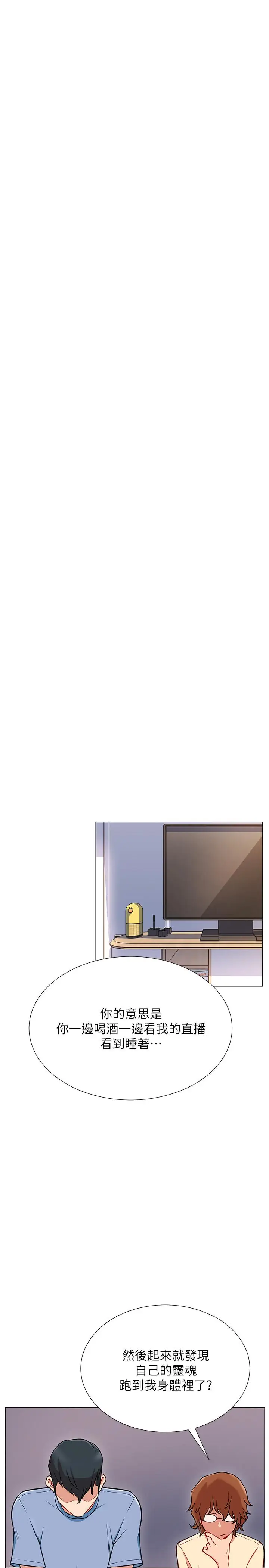 漫画《网红私生活》第2话第24张图