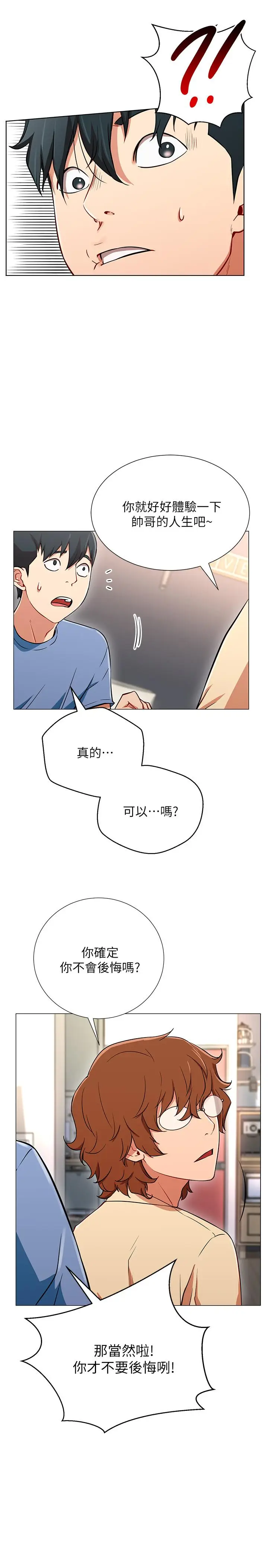 漫画《网红私生活》第2话第32张图