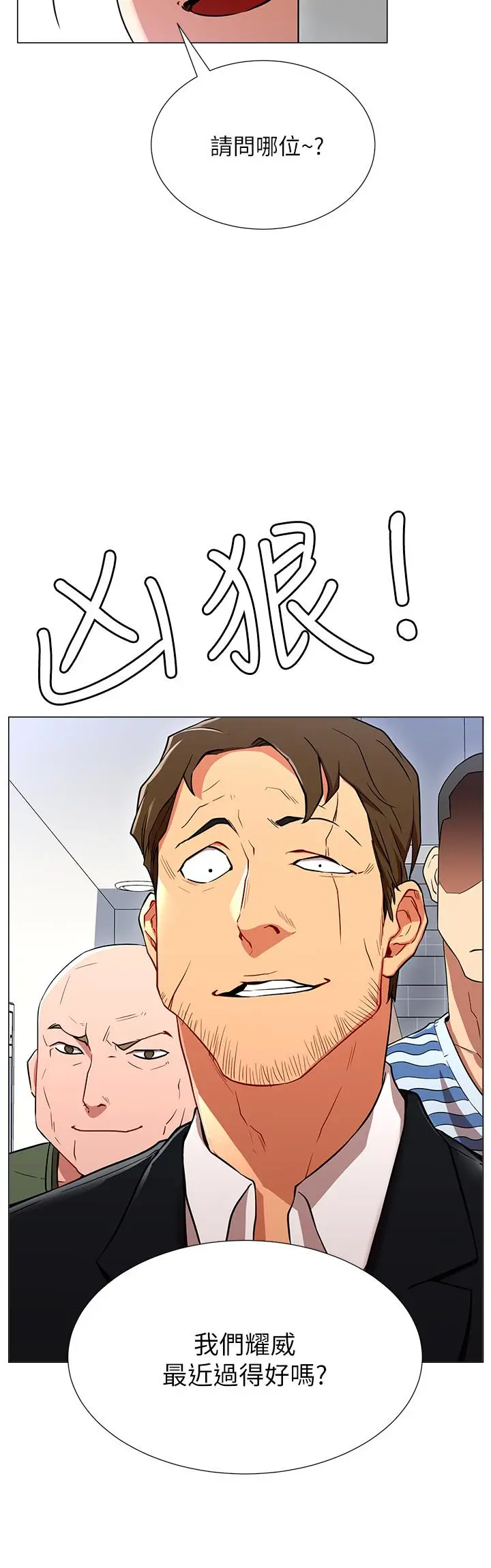 漫画《网红私生活》第2话第35张图