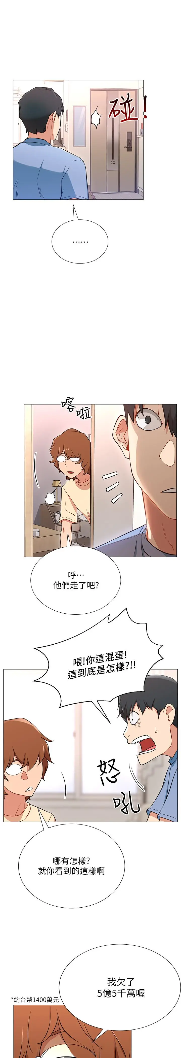 漫画《网红私生活》第2话第44张图
