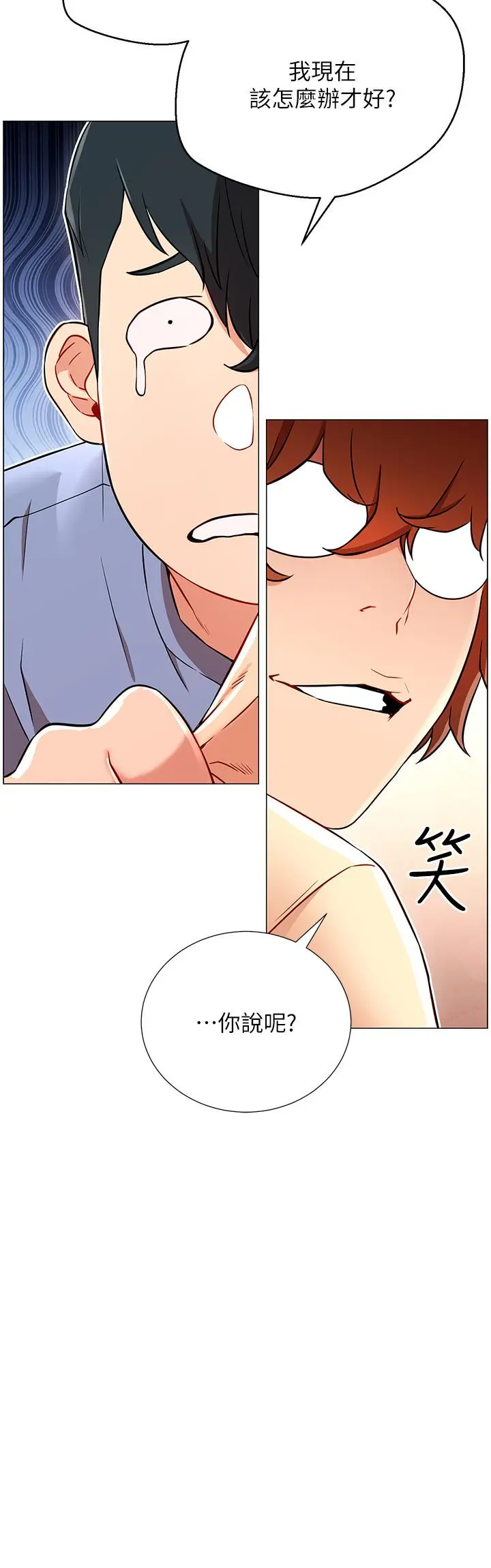 漫画《网红私生活》第2话第47张图