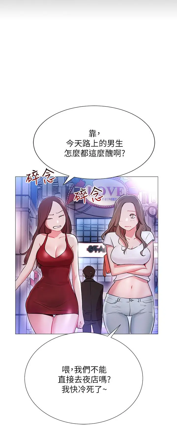 漫画《网红私生活》第2话第51张图