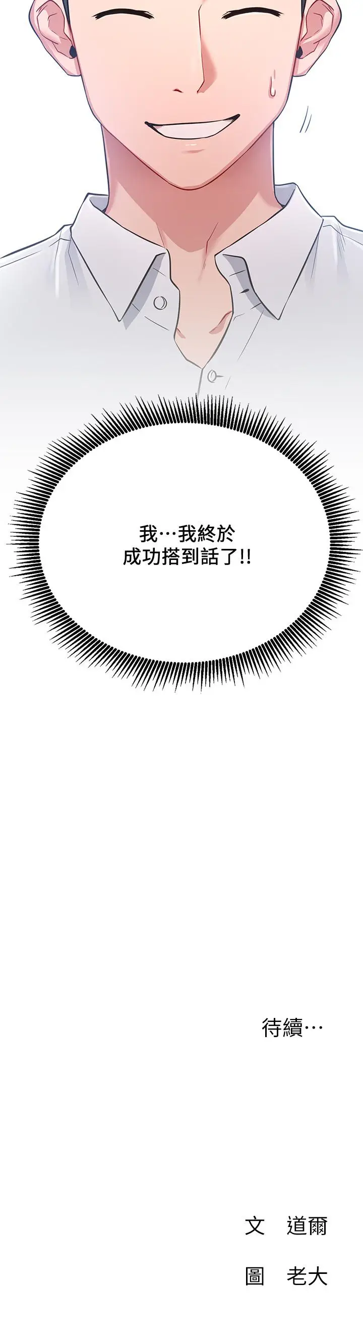 漫画《网红私生活》第2话第53张图