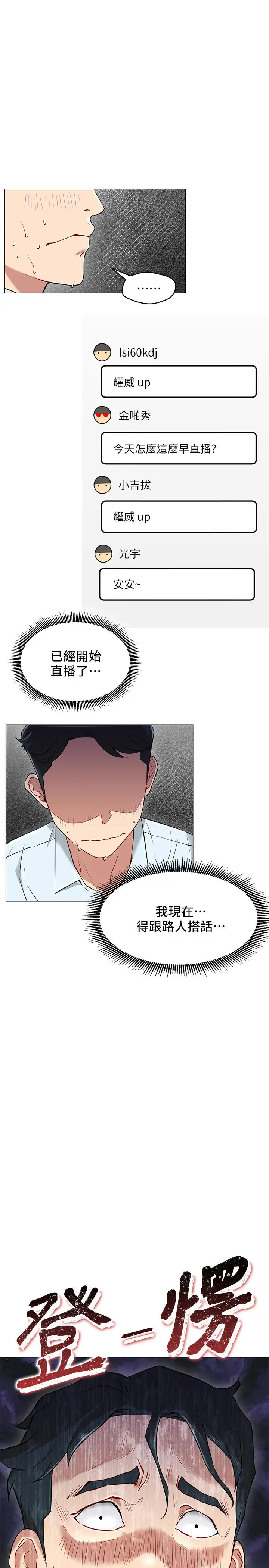漫画《网红私生活》第3话第15张图