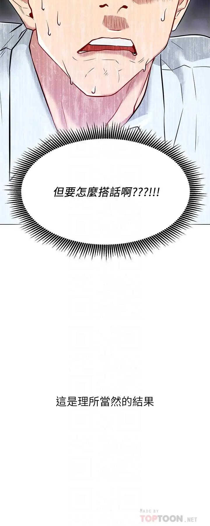 漫画《网红私生活》第3话第16张图