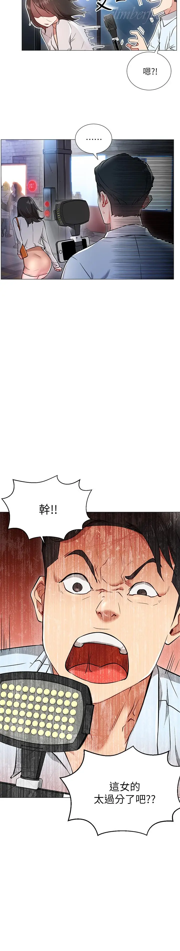漫画《网红私生活》第3话第23张图