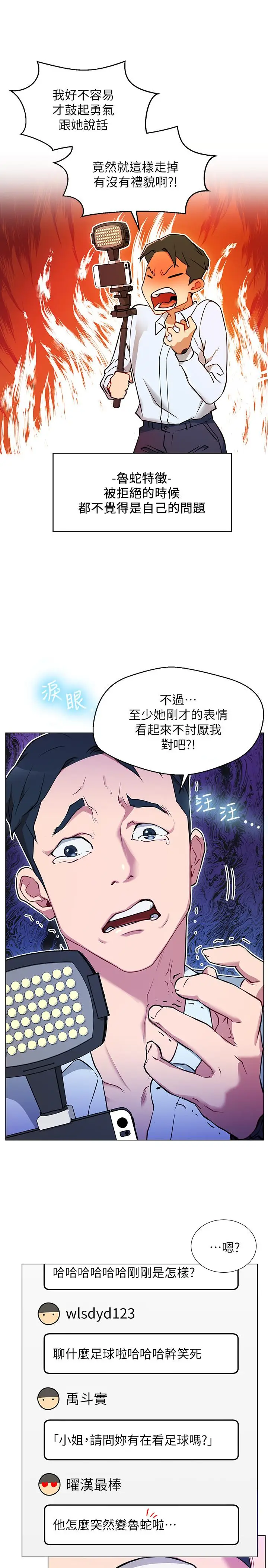 漫画《网红私生活》第3话第24张图