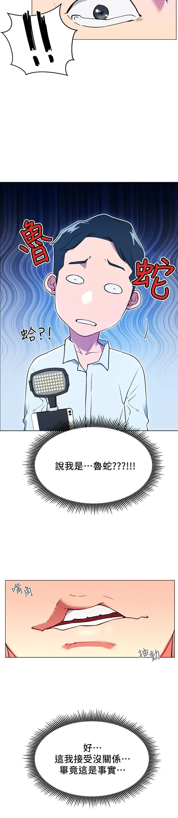 漫画《网红私生活》第3话第25张图