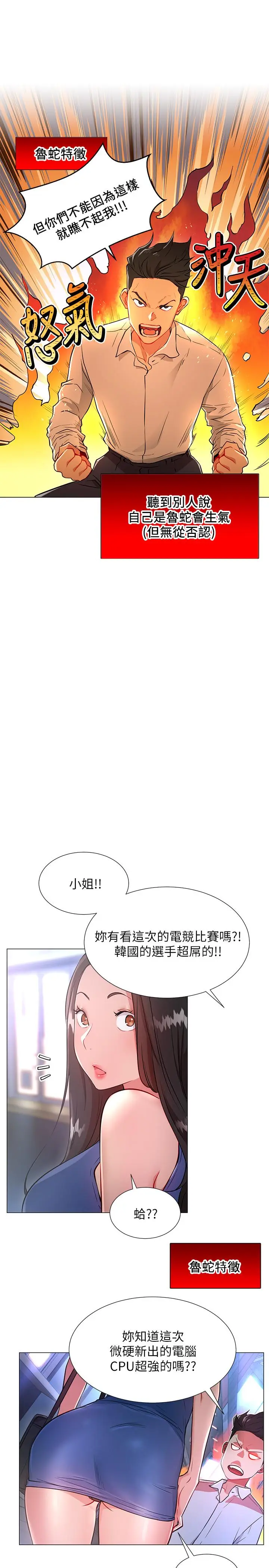 漫画《网红私生活》第3话第26张图