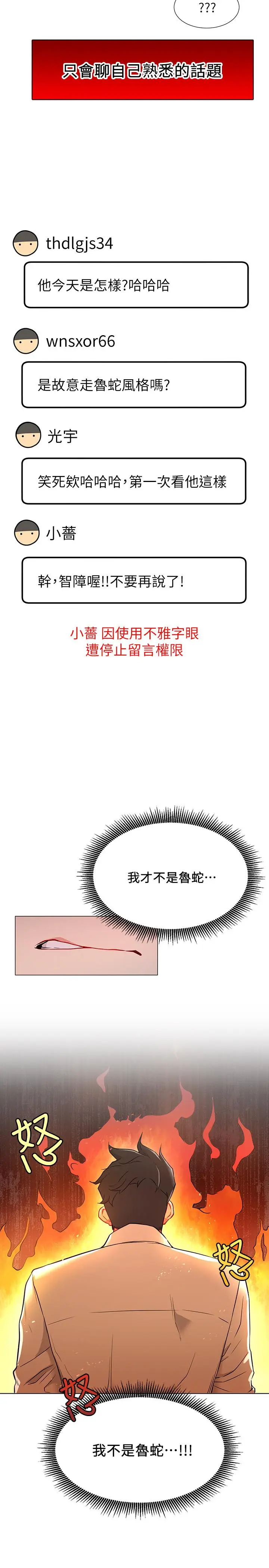 漫画《网红私生活》第3话第27张图