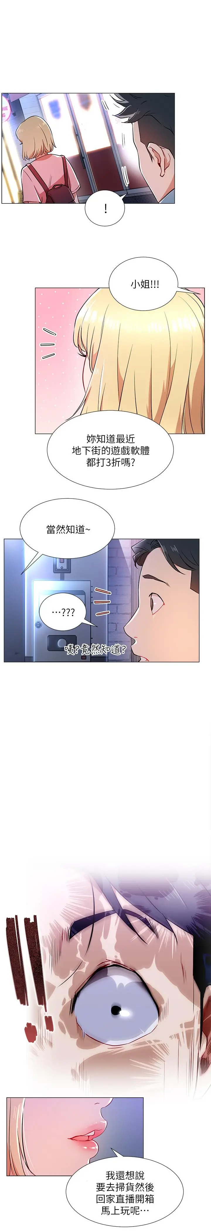 漫画《网红私生活》第3话第29张图