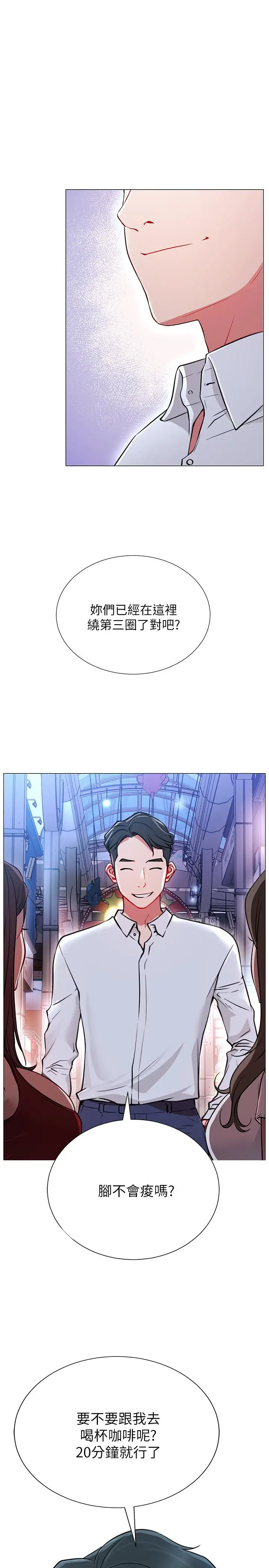 漫画《网红私生活》第3话第3张图