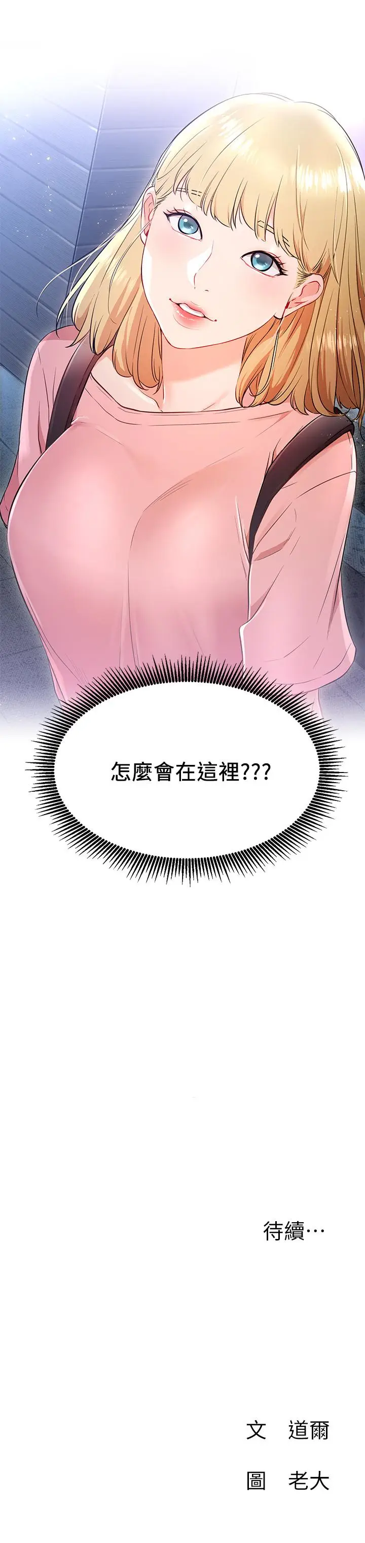 漫画《网红私生活》第3话第32张图