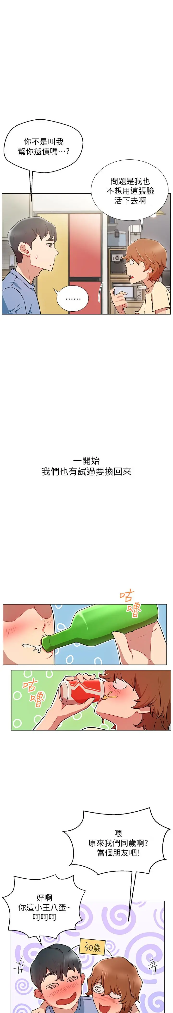 漫画《网红私生活》第3话第5张图