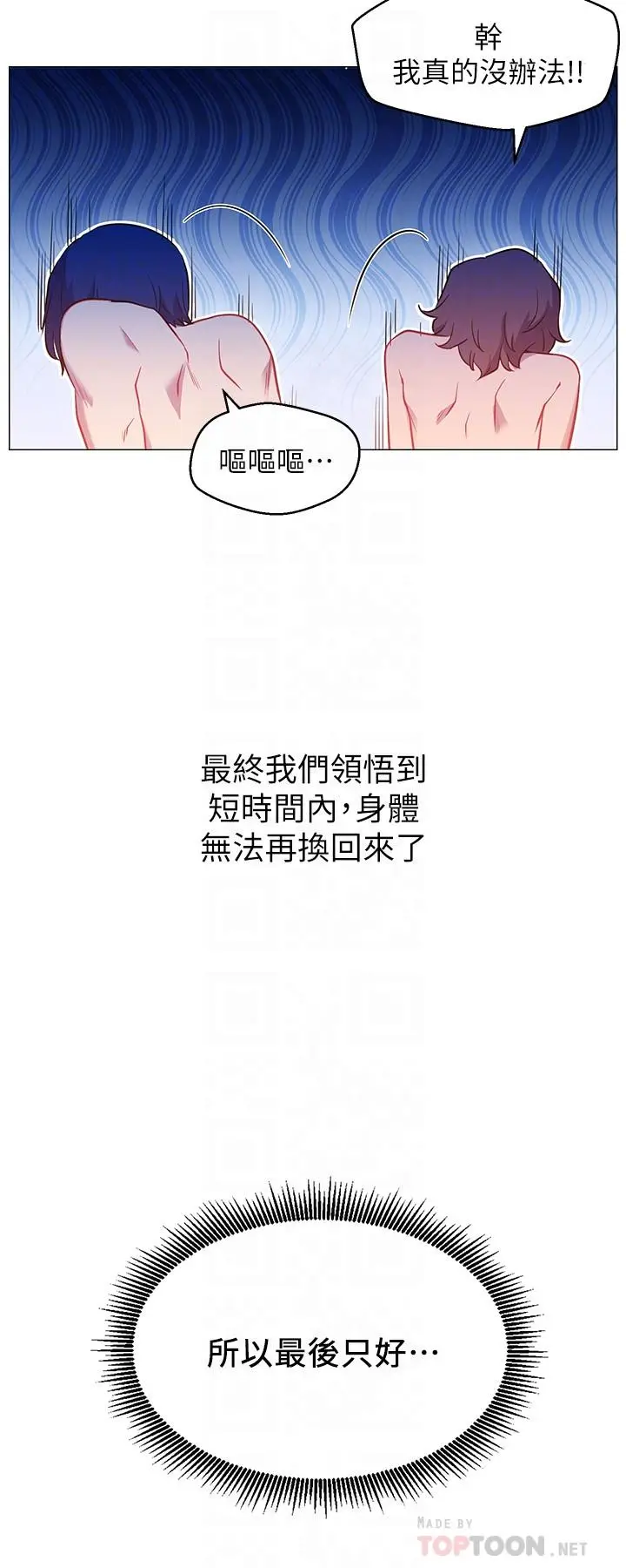 漫画《网红私生活》第3话第8张图