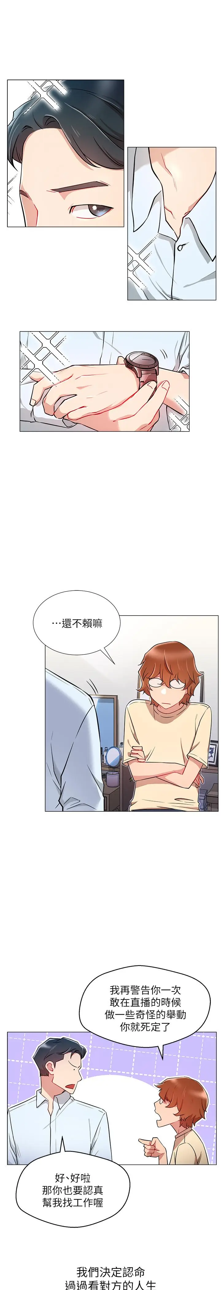 漫画《网红私生活》第3话第9张图