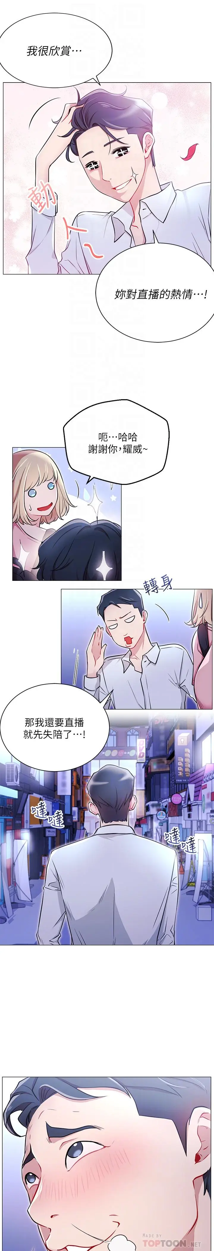 漫画《网红私生活》第4话第12张图