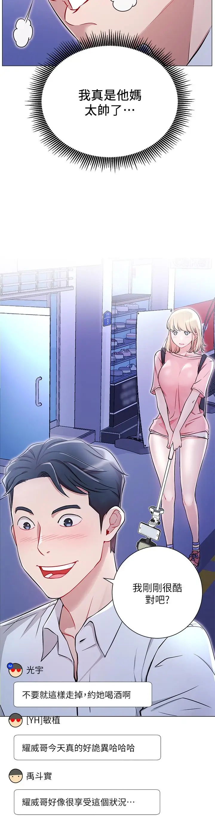 漫画《网红私生活》第4话第13张图