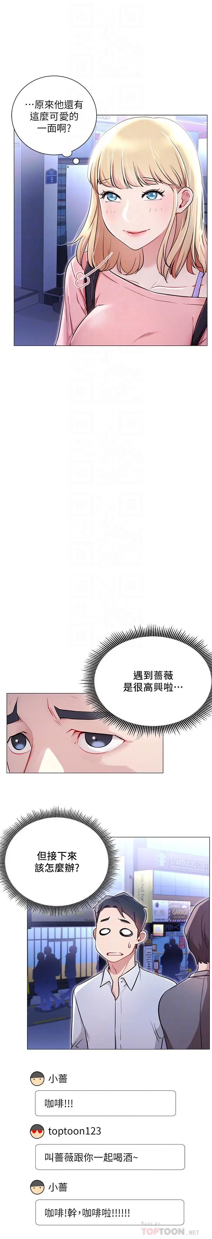 漫画《网红私生活》第4话第14张图
