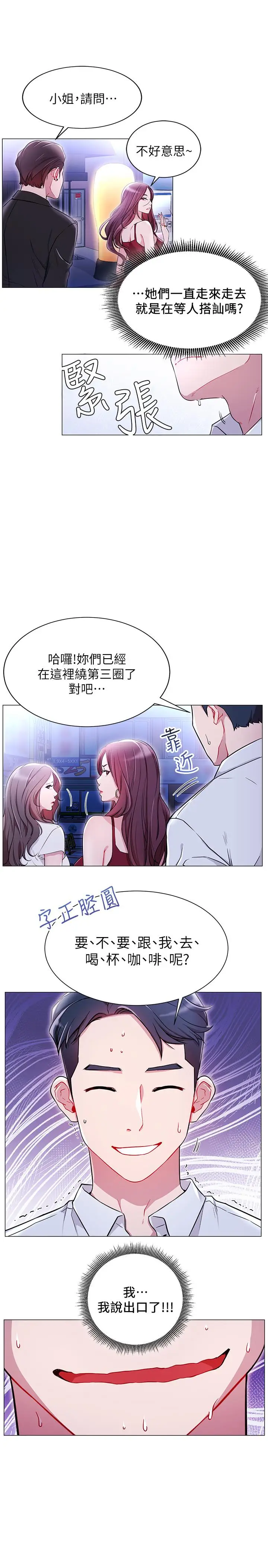 漫画《网红私生活》第4话第19张图