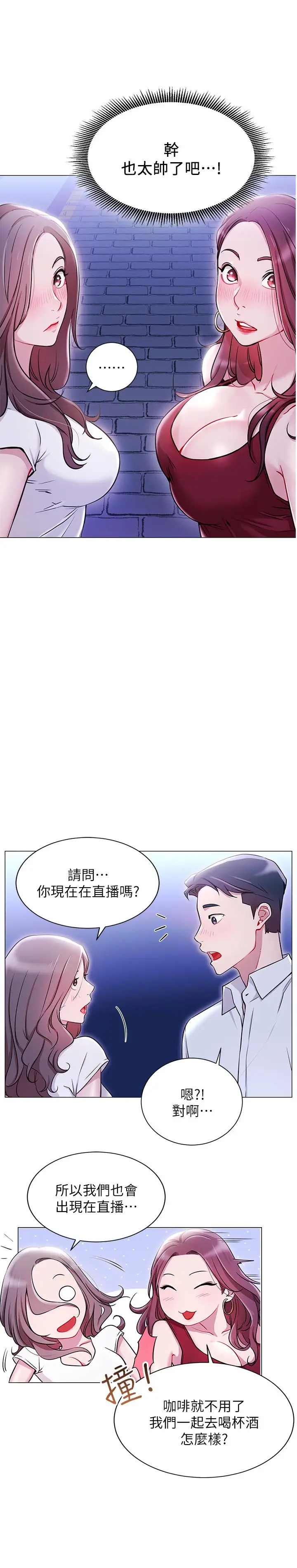 漫画《网红私生活》第4话第20张图