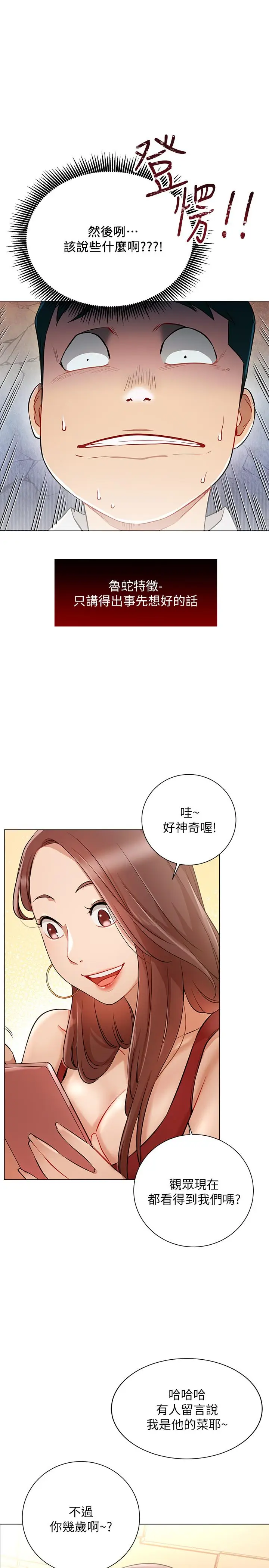 漫画《网红私生活》第4话第24张图