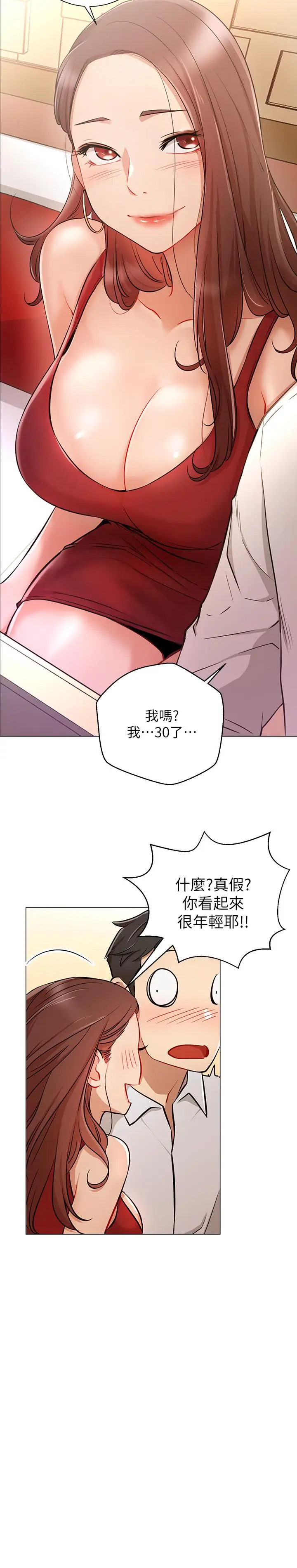 漫画《网红私生活》第4话第25张图