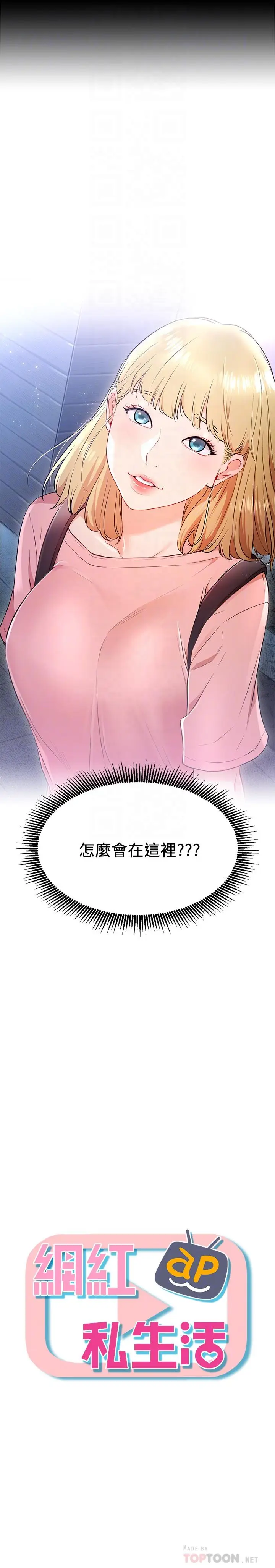 漫画《网红私生活》第4话第4张图
