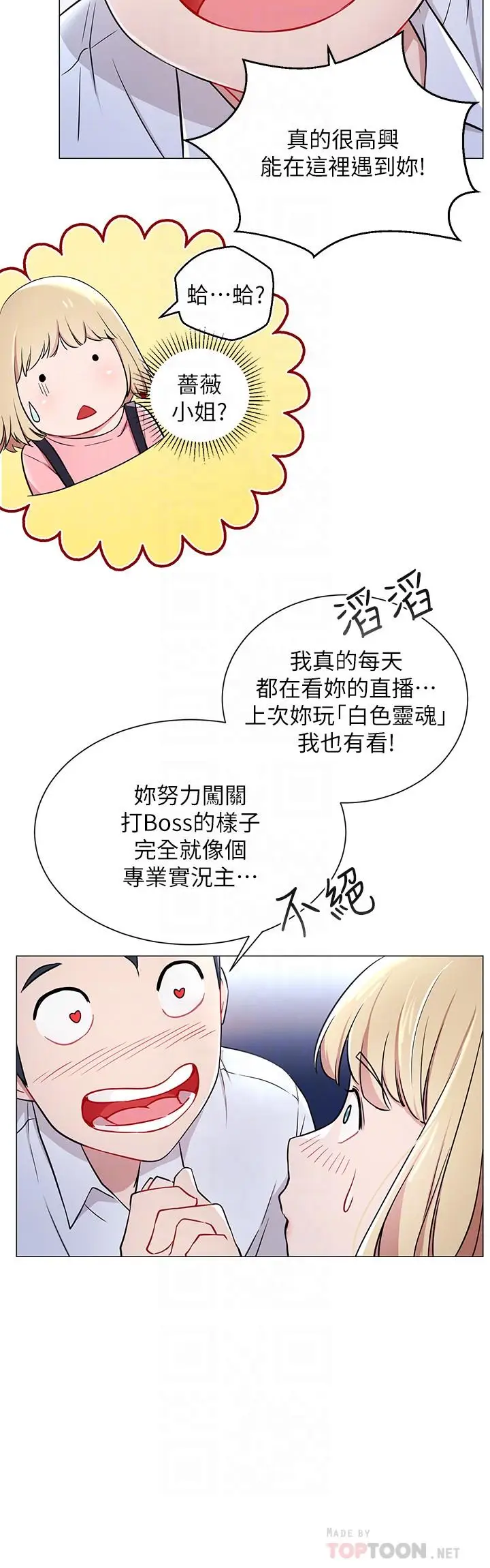漫画《网红私生活》第4话第8张图