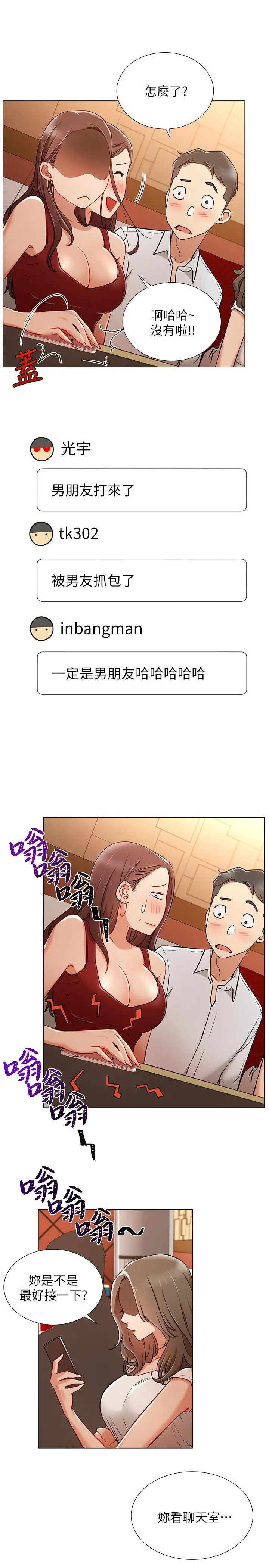 漫画《网红私生活》第5话第11张图