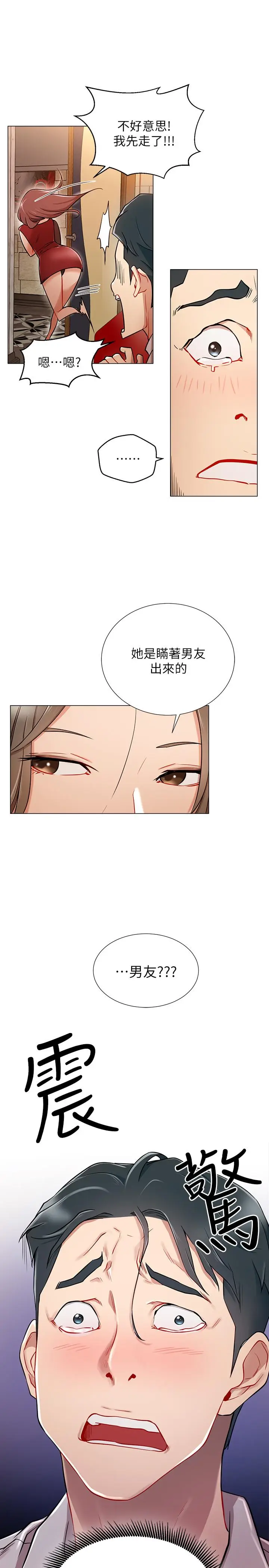 漫画《网红私生活》第5话第13张图