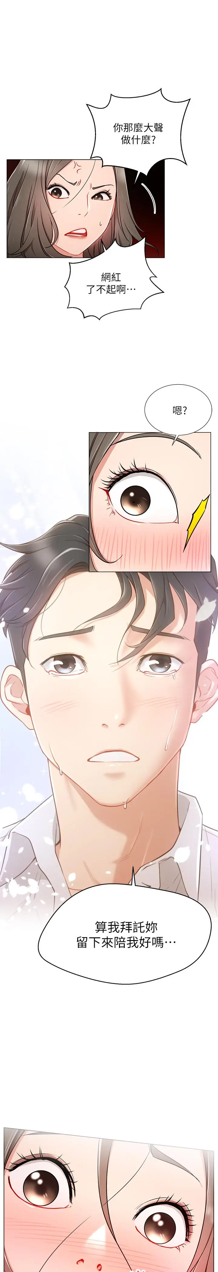 漫画《网红私生活》第5话第17张图